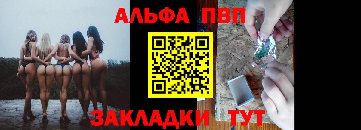 A-PVP VHQ Кострома