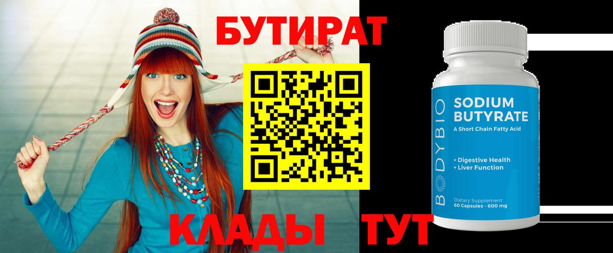 Кострома  Бутират  Вход с VPN  Бутират бутандиол 