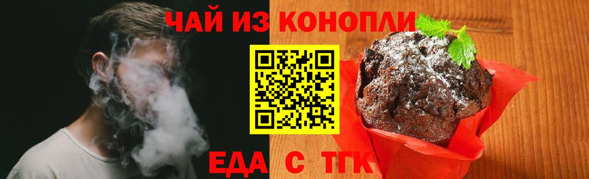 Еда ТГК конопля  Вход с VPN  Кострома 