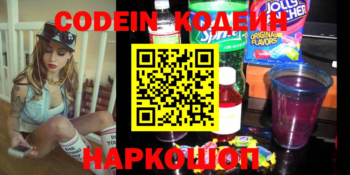 Кодеин напиток Lean (лин) Кострома