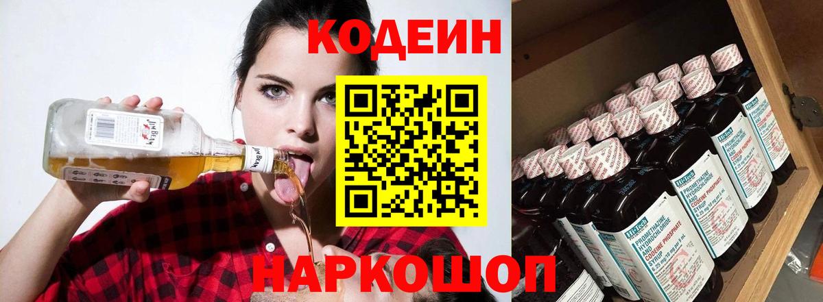 Кодеиновый сироп Lean Purple Drank  Вход с VPN  Кострома  Кодеиновый сироп Lean Purple Drank 