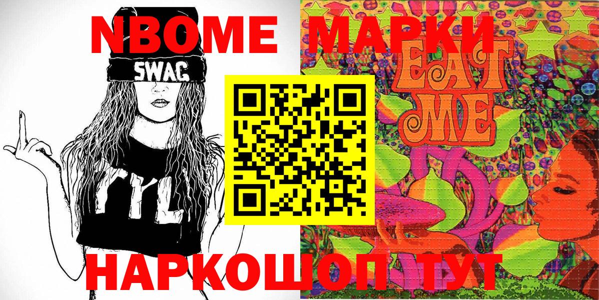 Марки N-bome 1500мкг Кострома